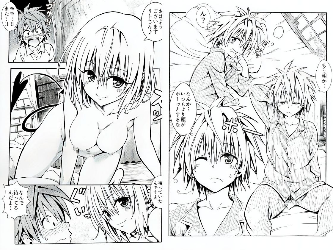 ハーレム計画は加速する―モモ×リト×美柑 画像1