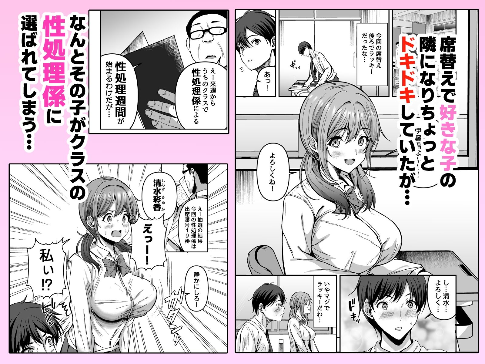 好きな子が性処理係に選ばれる話 画像1