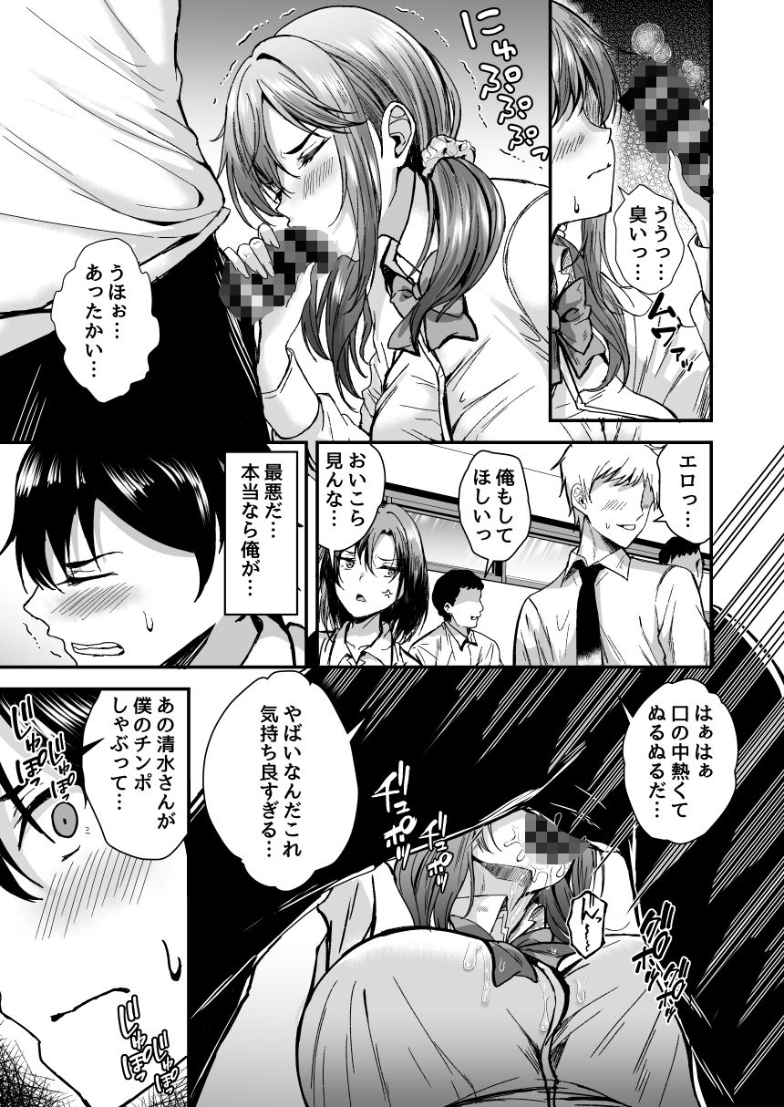 好きな子が性処理係に選ばれる話 画像7