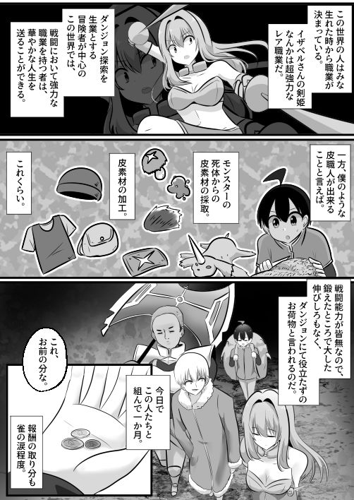 底辺職の皮職人ですがパーティメンバーに捨て駒にされたので皮にして復讐します 画像2