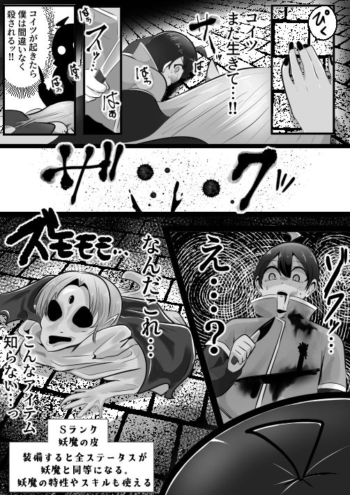 底辺職の皮職人ですがパーティメンバーに捨て駒にされたので皮にして復讐します 画像9