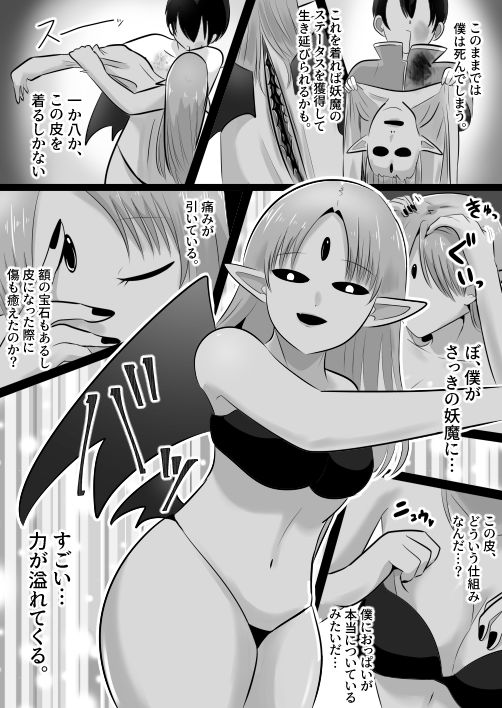 底辺職の皮職人ですがパーティメンバーに捨て駒にされたので皮にして復讐します 画像10