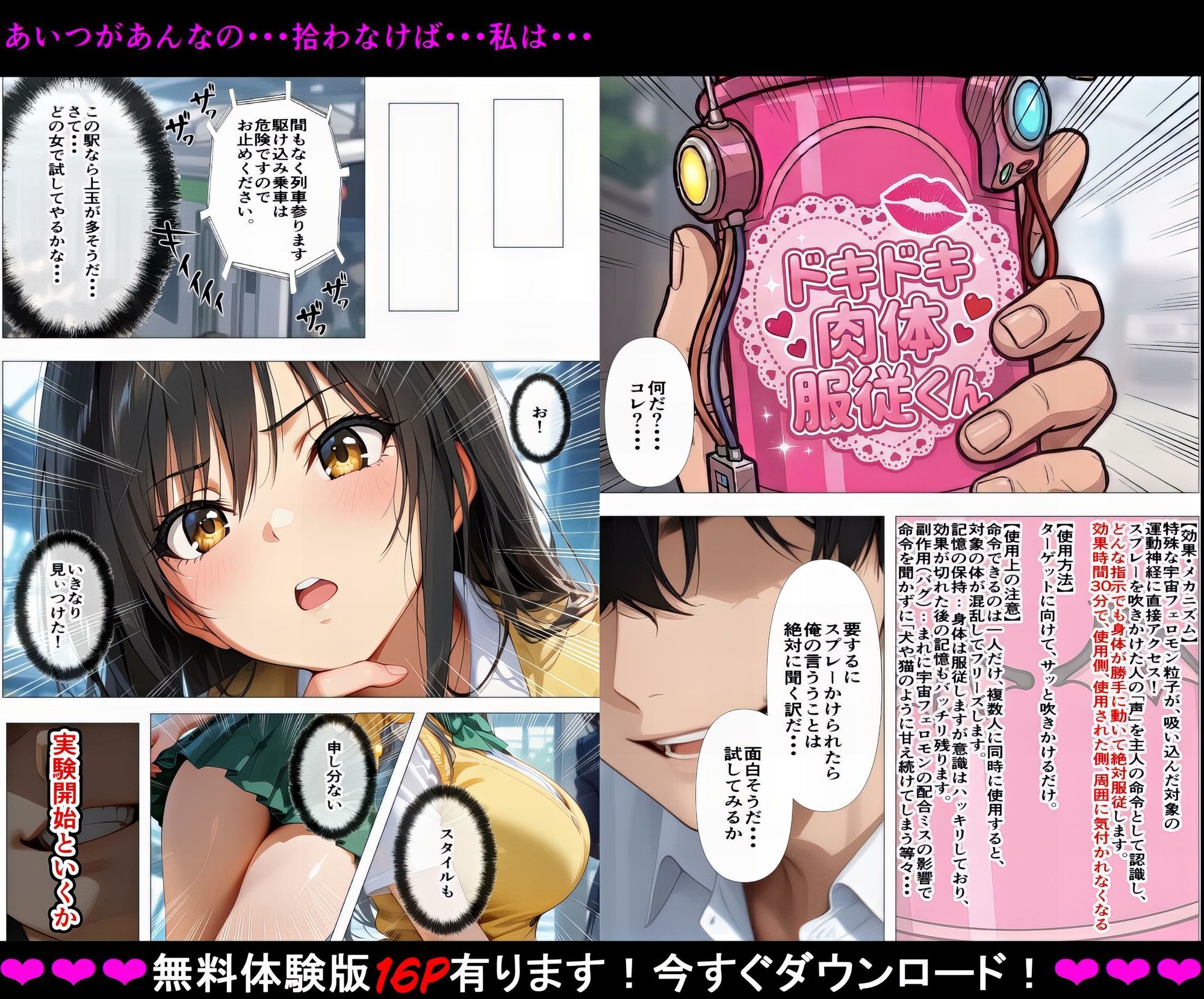 【トラブルな強●発情実験】電車内で30分の絶対服従  小〇川唯編〜口が勝手に、『もっと奥に』なんて〜Case.1 画像2