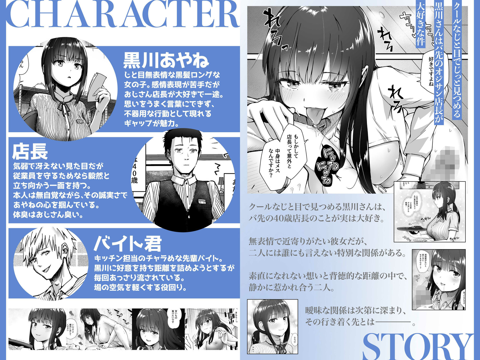 クールなじと目でじっと見つめる黒川さんはバ先のオジサン店長の事が大好きな件 VOL.1 画像1