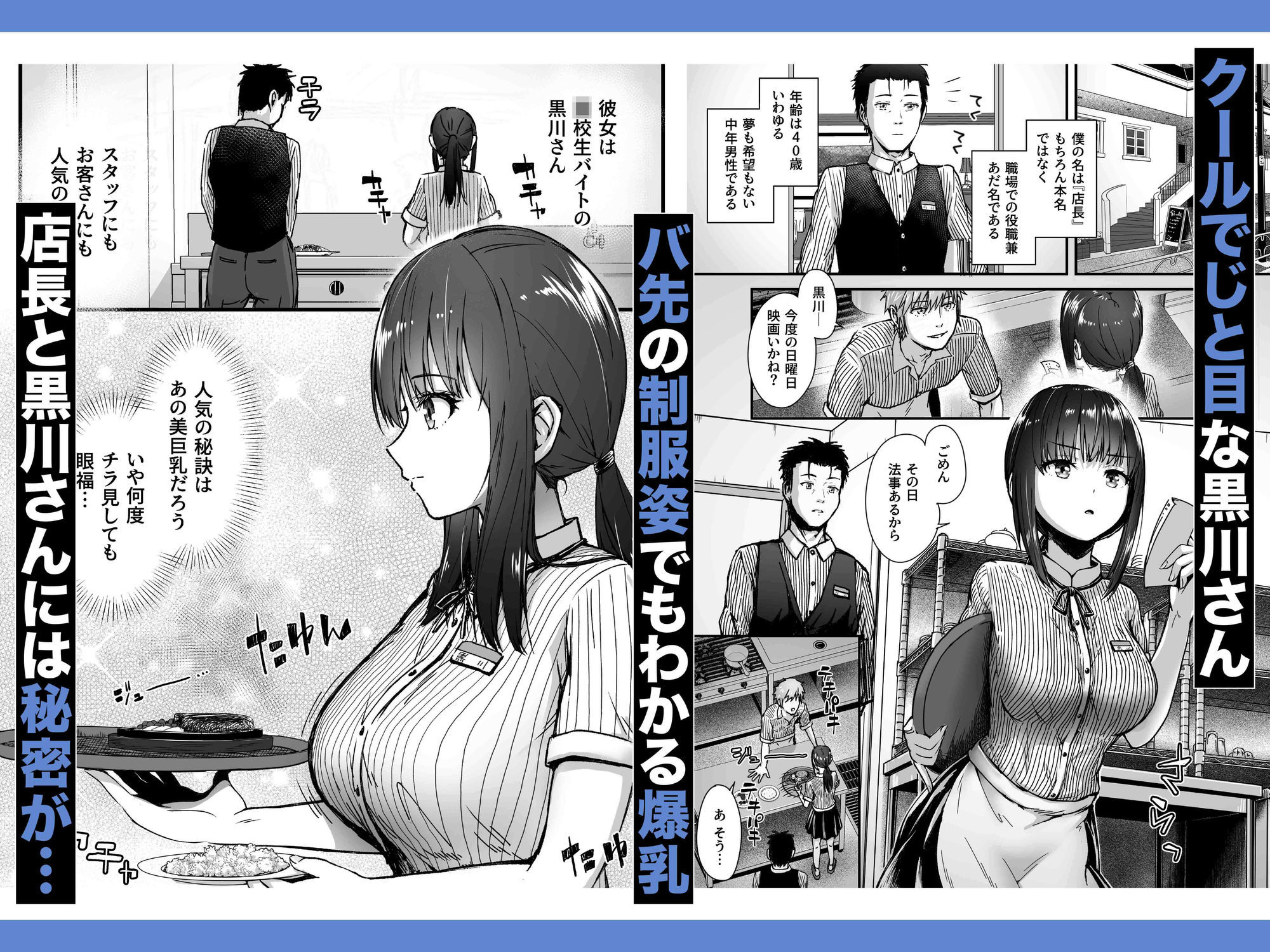 クールなじと目でじっと見つめる黒川さんはバ先のオジサン店長の事が大好きな件 VOL.1 画像2
