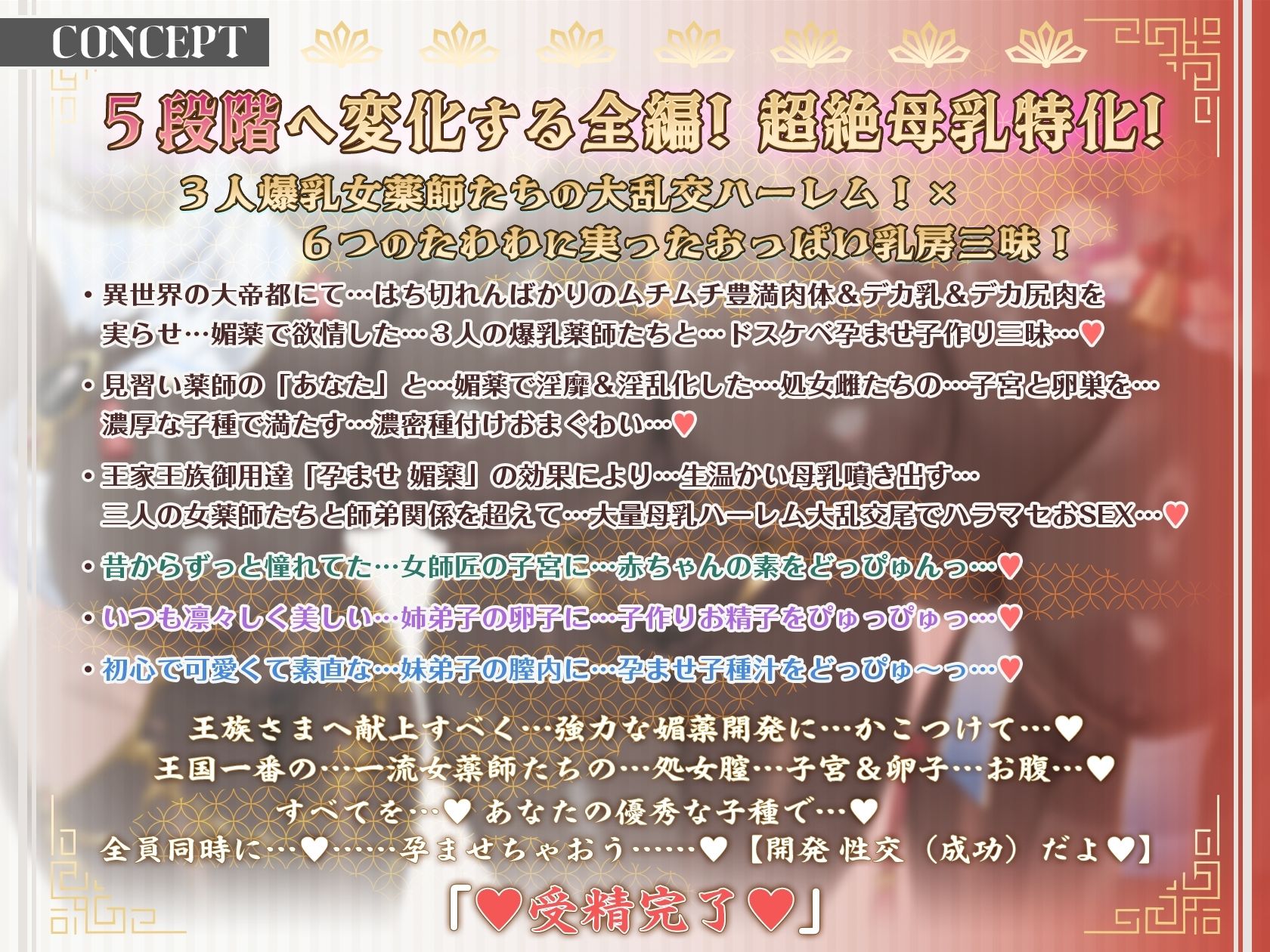 【6時間×3人薬師屋×超絶母乳ハーレム】〜薬師屋の孕みごと〜 見習い薬師のボクと…ドスケベ爆乳女薬師×3による…孕ませ！子作り！媚薬開発譚♪ 画像6
