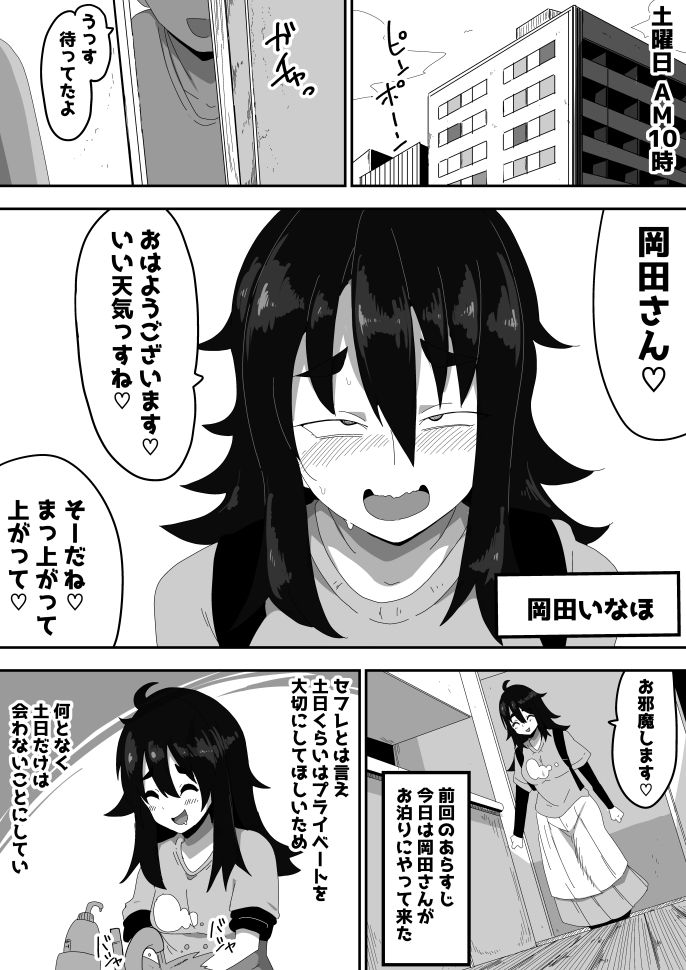 ボサ髪彼女とイチャラブH 地味子ちゃんをオナホにする話し3 画像2