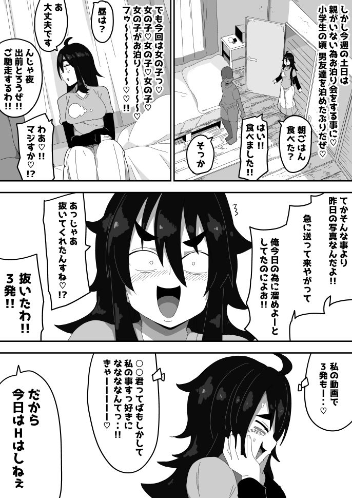 ボサ髪彼女とイチャラブH 地味子ちゃんをオナホにする話し3 画像3