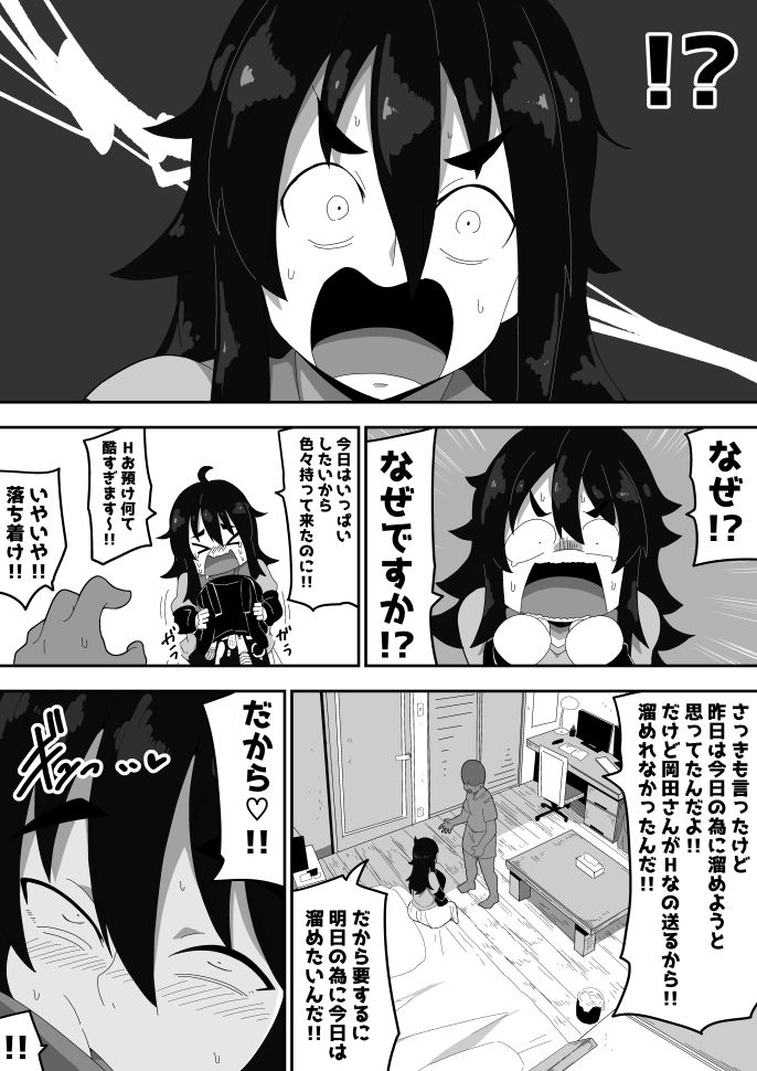 ボサ髪彼女とイチャラブH 地味子ちゃんをオナホにする話し3 画像4
