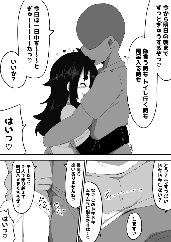 ボサ髪彼女とイチャラブH 地味子ちゃんをオナホにする話し3 画像5