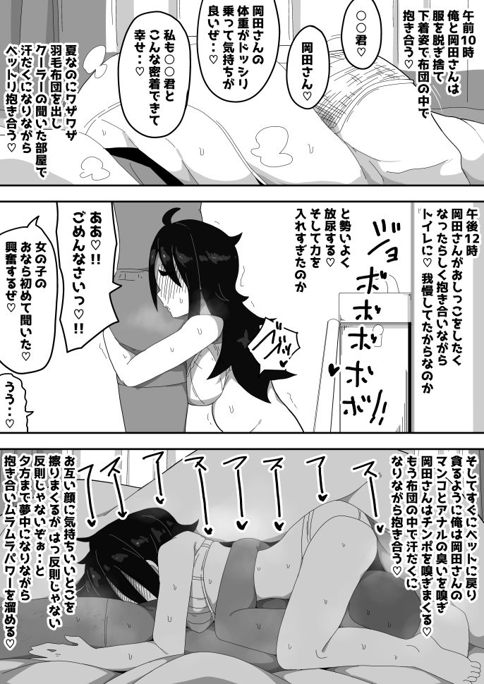 ボサ髪彼女とイチャラブH 地味子ちゃんをオナホにする話し3 画像6