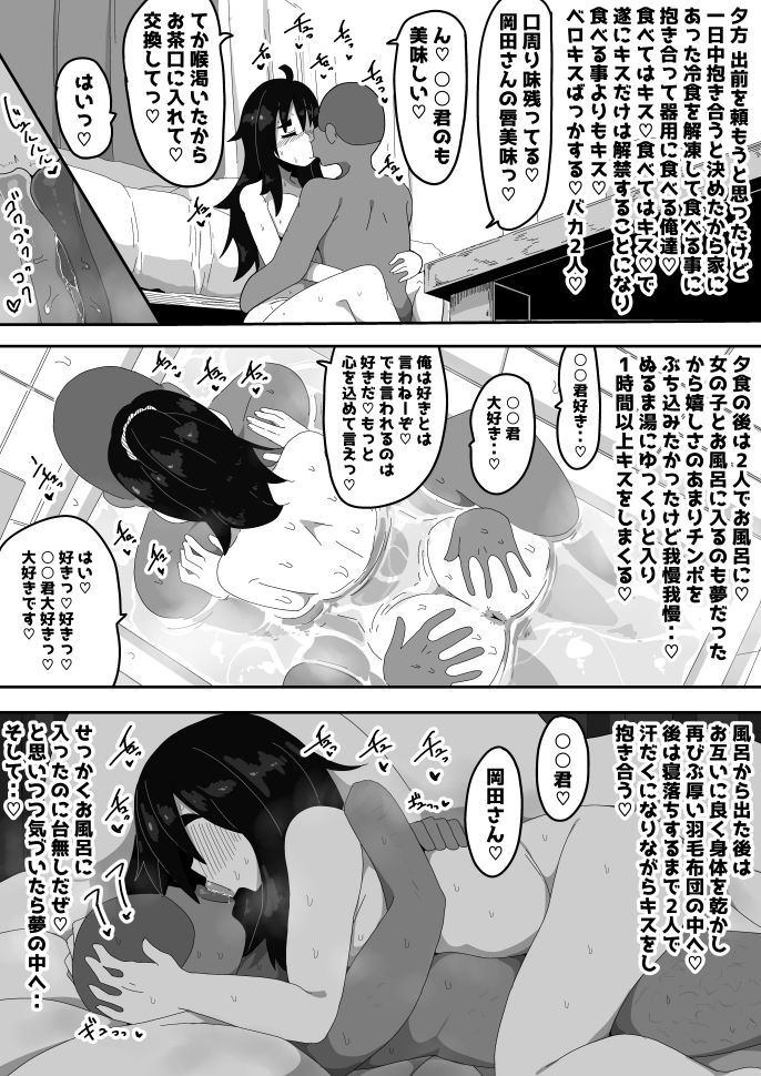 ボサ髪彼女とイチャラブH 地味子ちゃんをオナホにする話し3 画像7