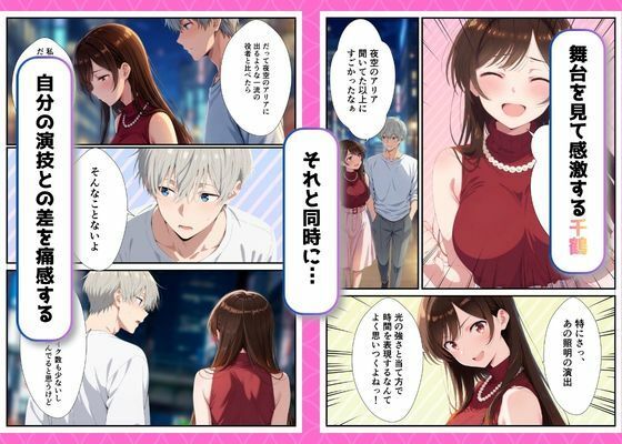 カノジョ、寝取られます。〜イケメン俳優と交わる夜〜 画像6