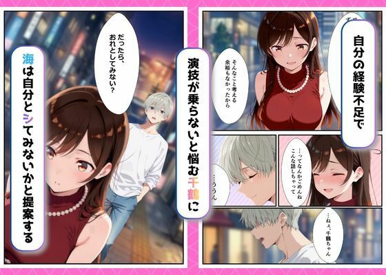 カノジョ、寝取られます。〜イケメン俳優と交わる夜〜 画像7