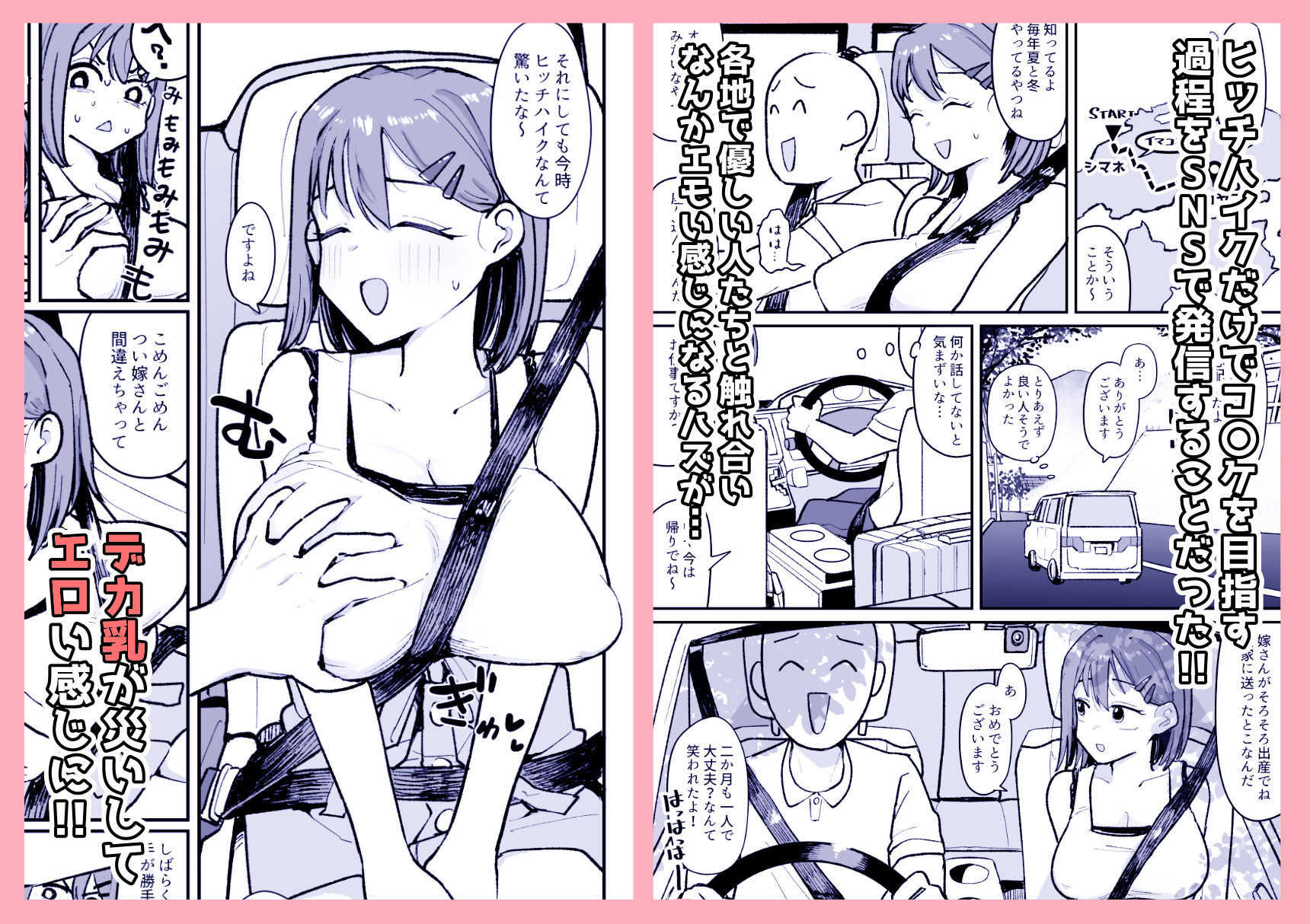 ド田舎コスプレイヤーはバズりた〜い!!ヒッチハイクでコ〇ケイクッ 画像2