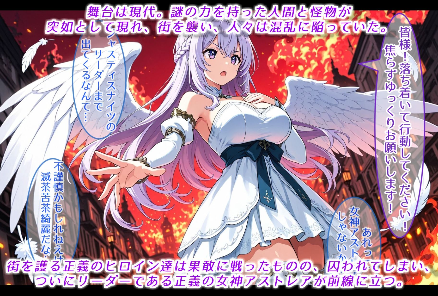 正義の女神アストレア、宿敵に敗北し、悪を生み出す母体と化す 画像1