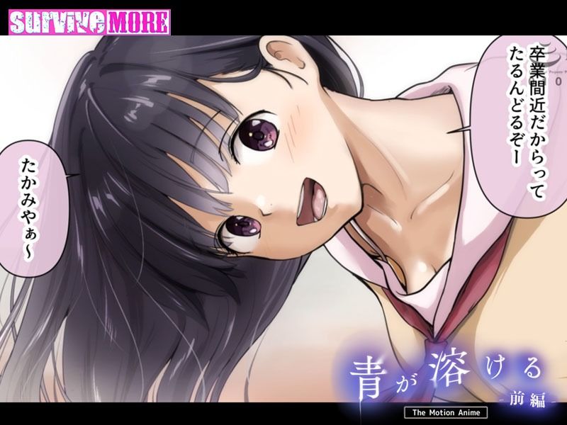 青が溶ける The Motion Anime 前編 画像4