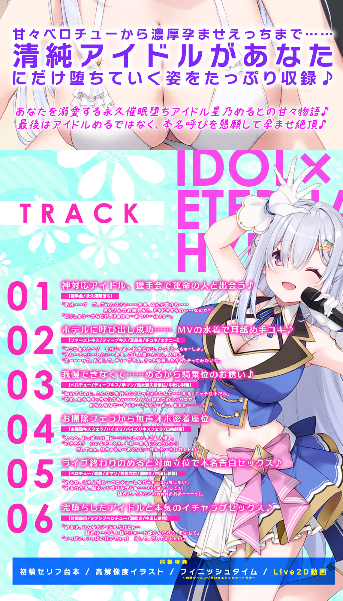 !!Live2D同梱!!【ベロチュー特化】大人気アイドル×溺愛催◯ 〜催◯解除なしの永久ラブラブ密着孕ませえっち〜 画像4