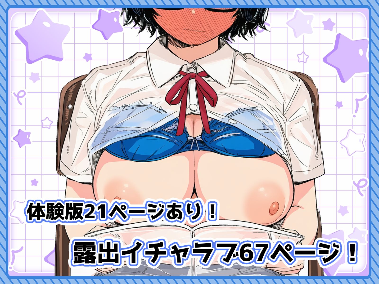 陰キャで存在感が薄いから露出しても大丈夫！ 画像10