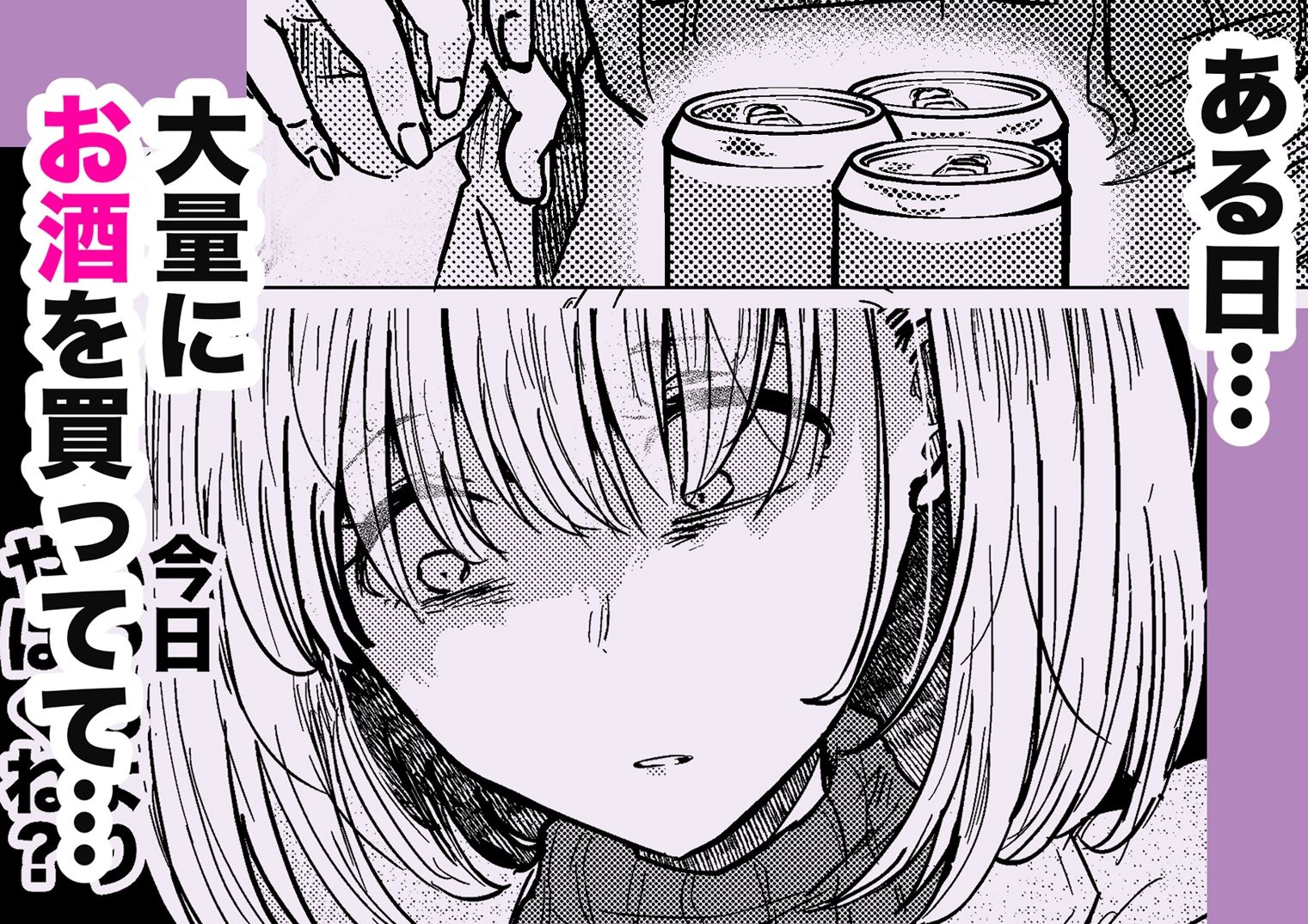 社畜の限界おねえさんを拾いまして 画像3