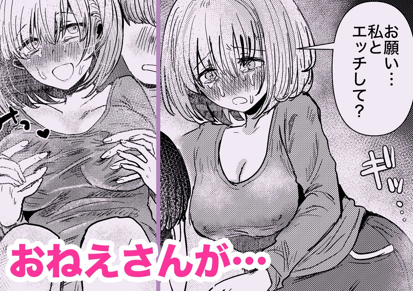 社畜の限界おねえさんを拾いまして 画像7