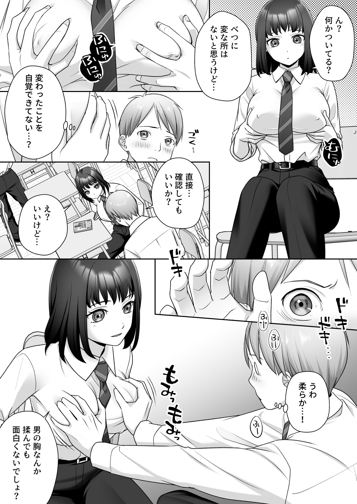 TS改変ノートでヤりたい放題！？ 画像3