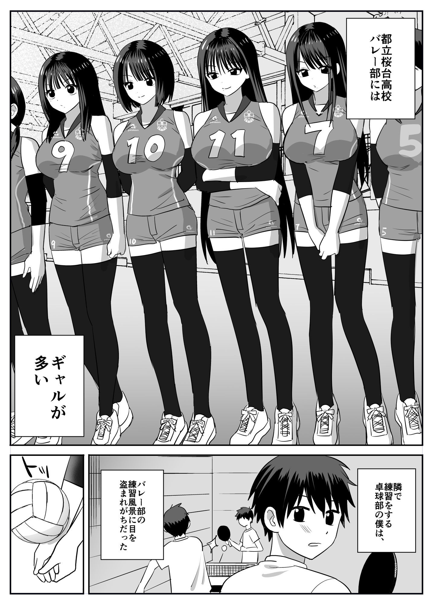 ギャルバレー部と僕  ―4人は彼氏に内緒で僕とエッチする― 画像1