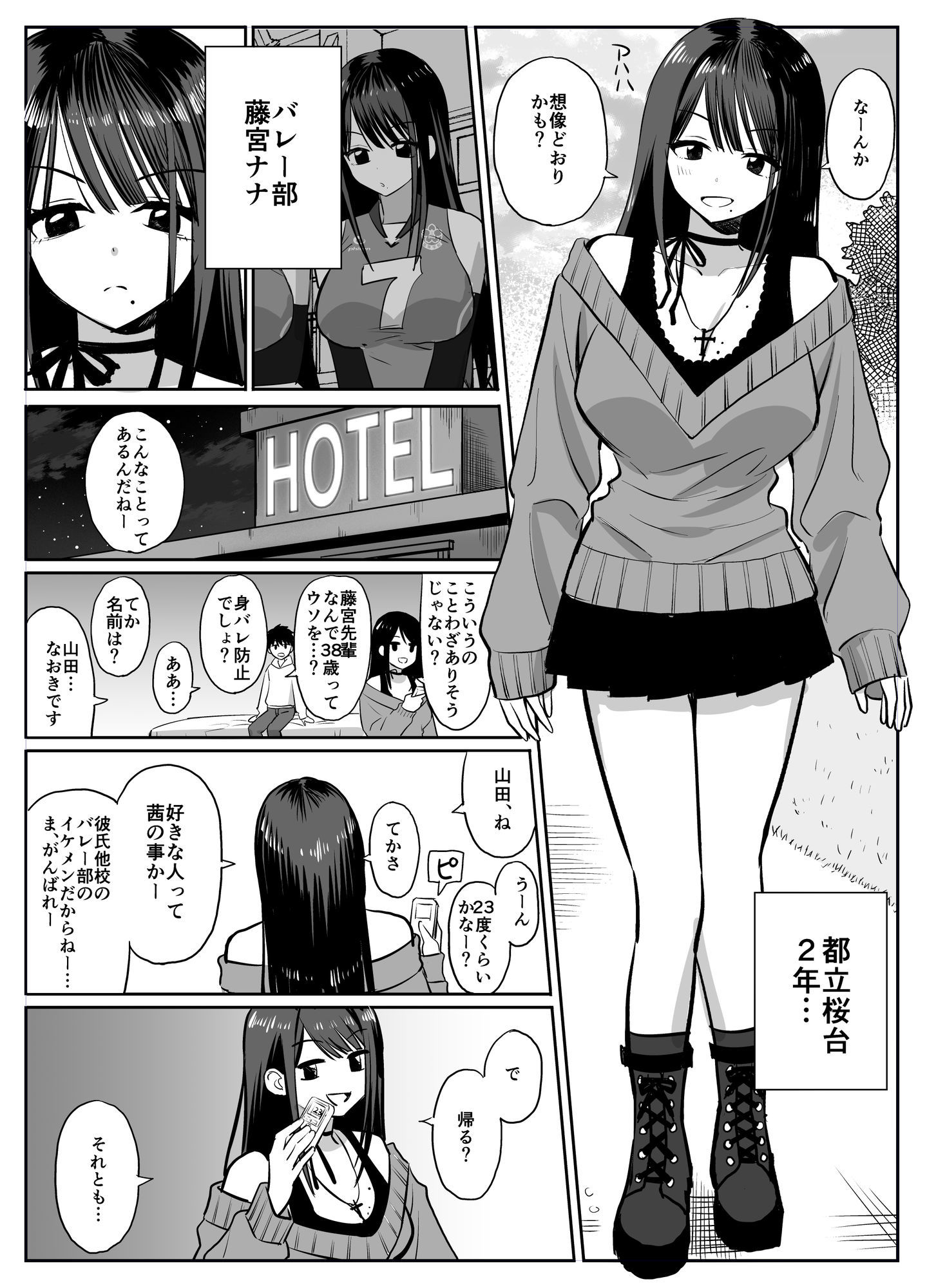 ギャルバレー部と僕  ―4人は彼氏に内緒で僕とエッチする― 画像3