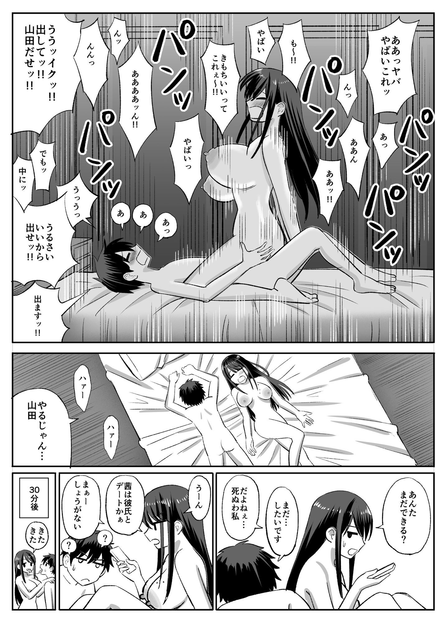 ギャルバレー部と僕  ―4人は彼氏に内緒で僕とエッチする― 画像5