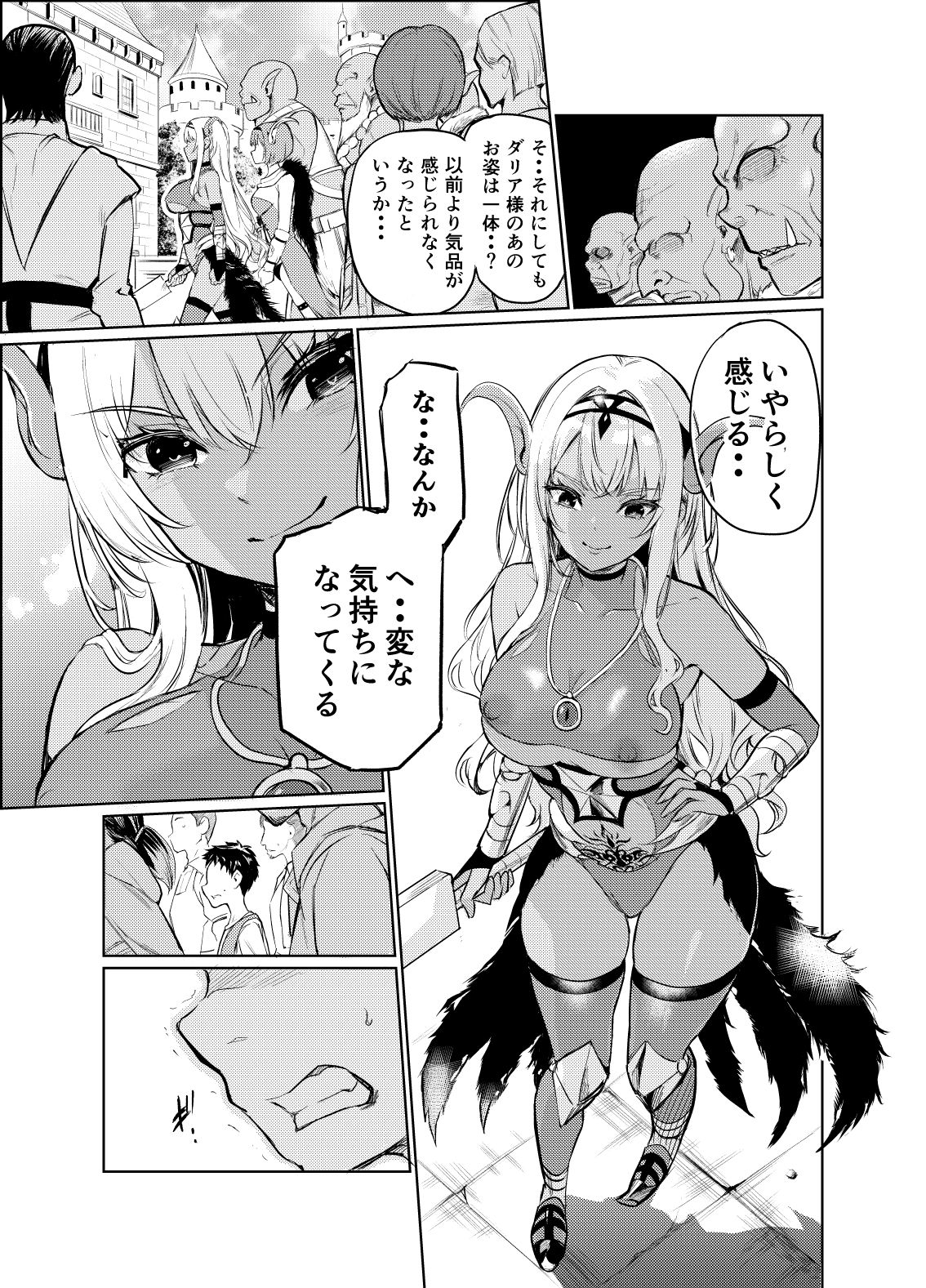 狂乱の討伐姫ダリア6 画像1