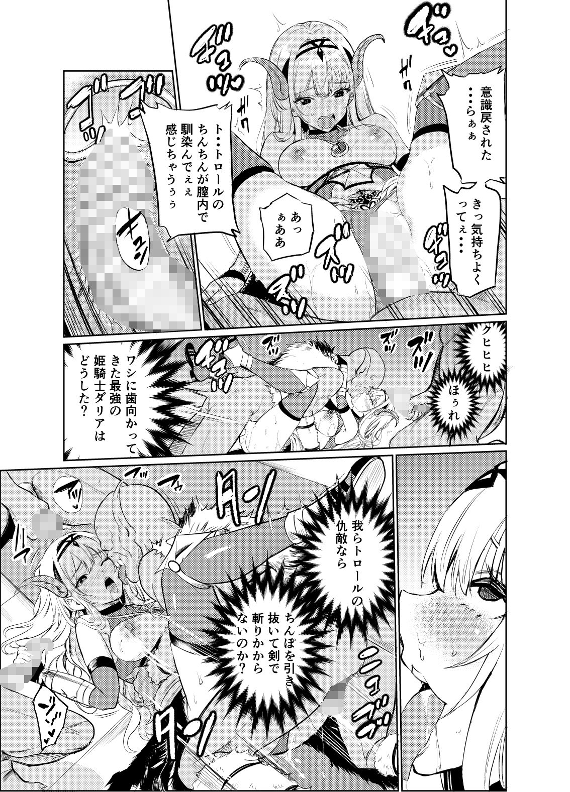 狂乱の討伐姫ダリア6 画像5