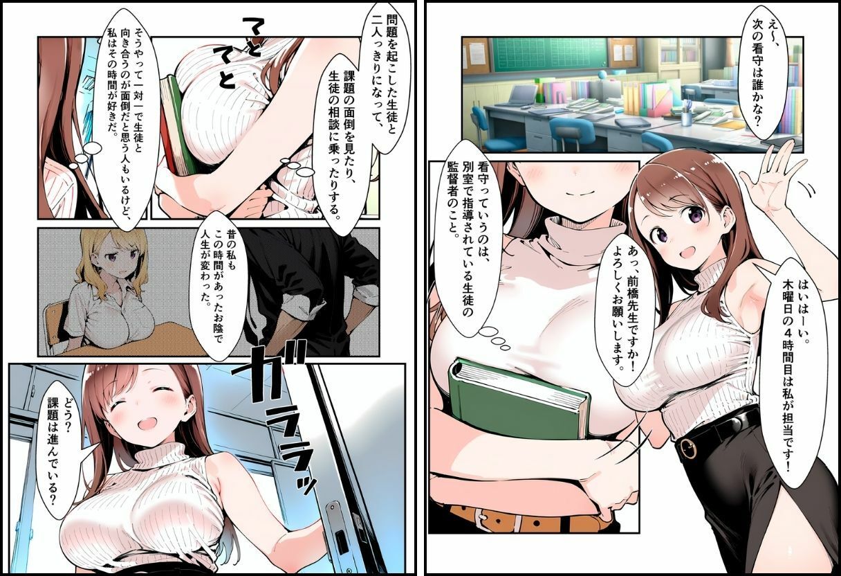 生徒に飼われる私 1 画像3