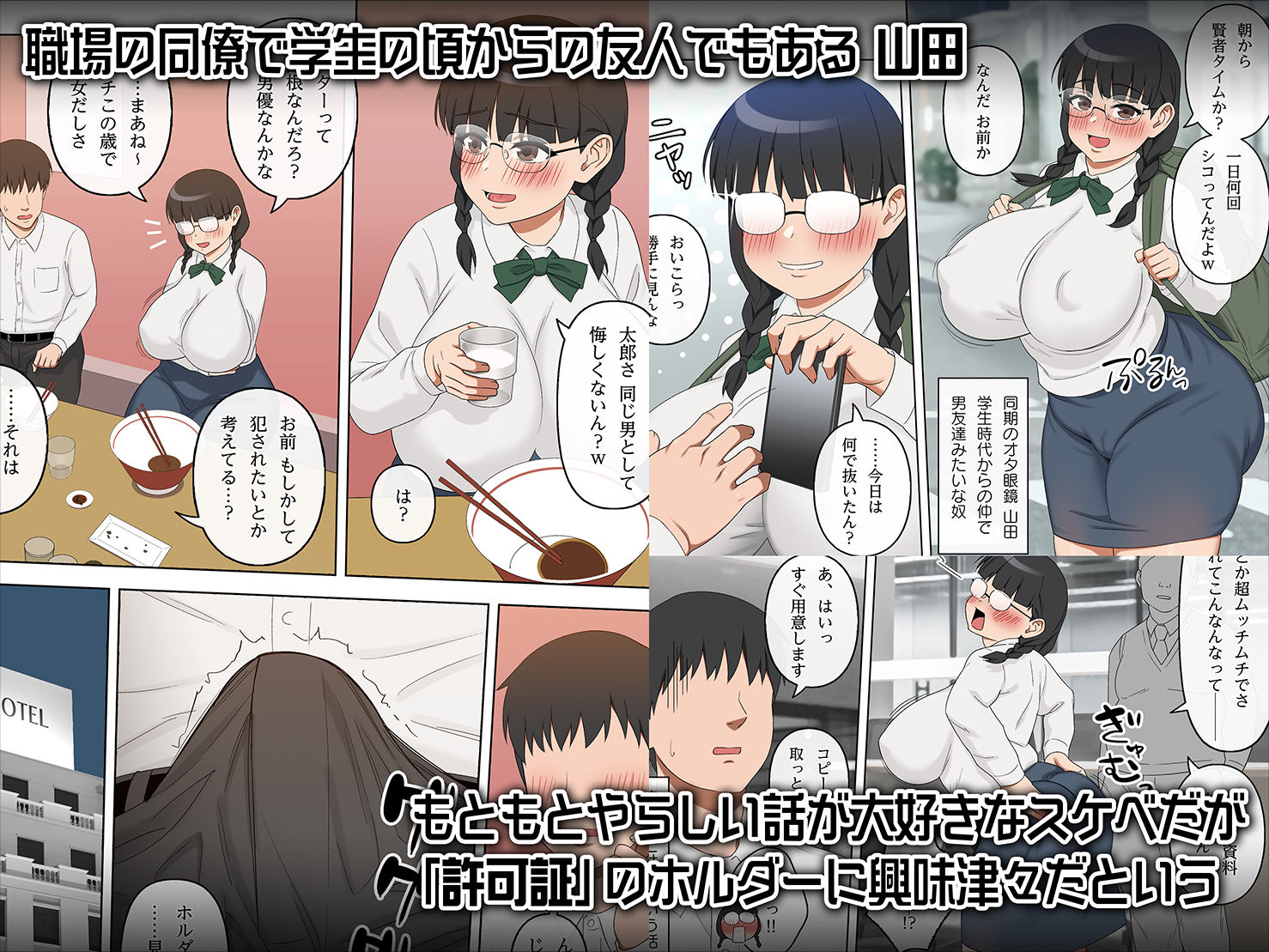 種付け許可証 ホルダーの覚醒 画像2
