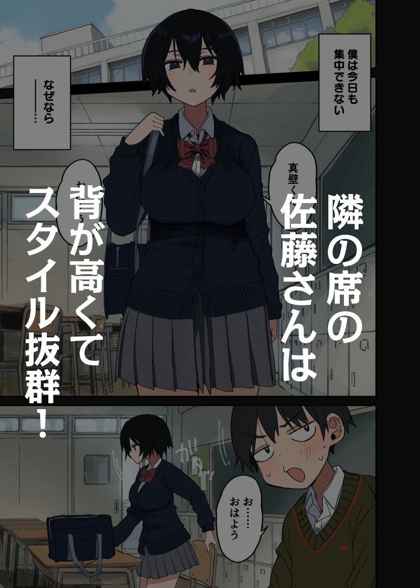 ヤラせてくれる隣の席の佐藤さん 画像1