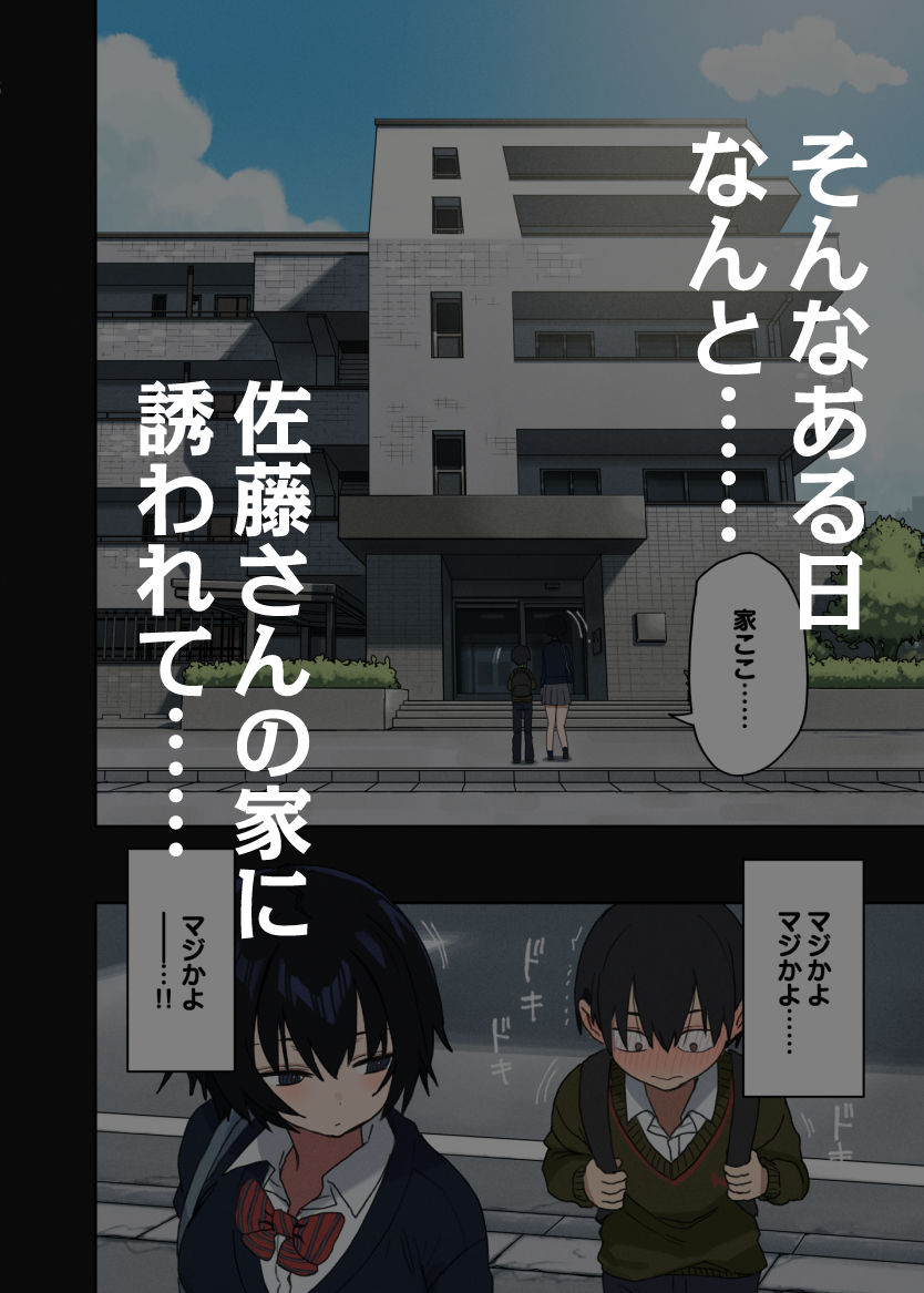 ヤラせてくれる隣の席の佐藤さん 画像3