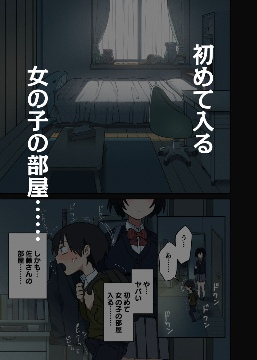 ヤラせてくれる隣の席の佐藤さん 画像4