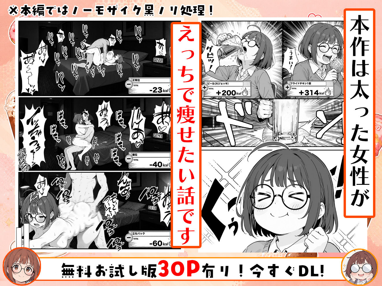限界OLちゃんはセックスで痩せたい!〜ぷに子のえっちダイエット〜 画像1