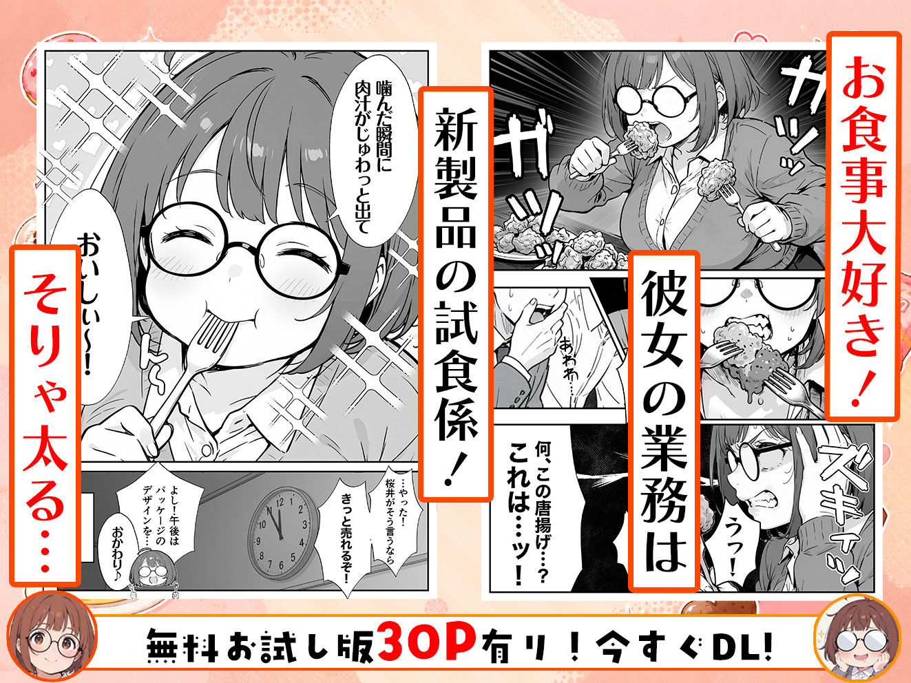 限界OLちゃんはセックスで痩せたい!〜ぷに子のえっちダイエット〜 画像3