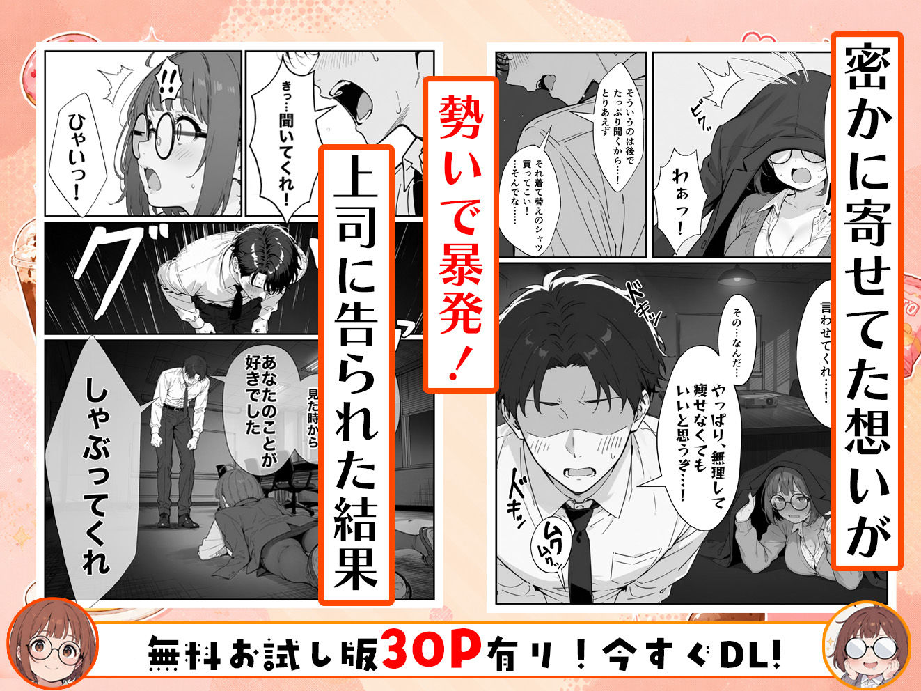 限界OLちゃんはセックスで痩せたい!〜ぷに子のえっちダイエット〜 画像6