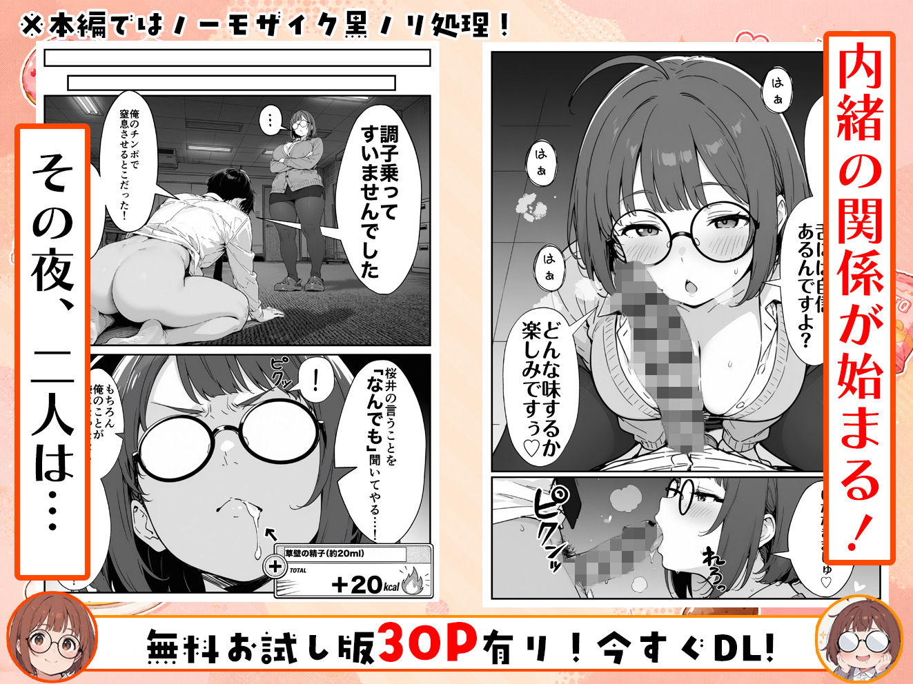 限界OLちゃんはセックスで痩せたい!〜ぷに子のえっちダイエット〜 画像7