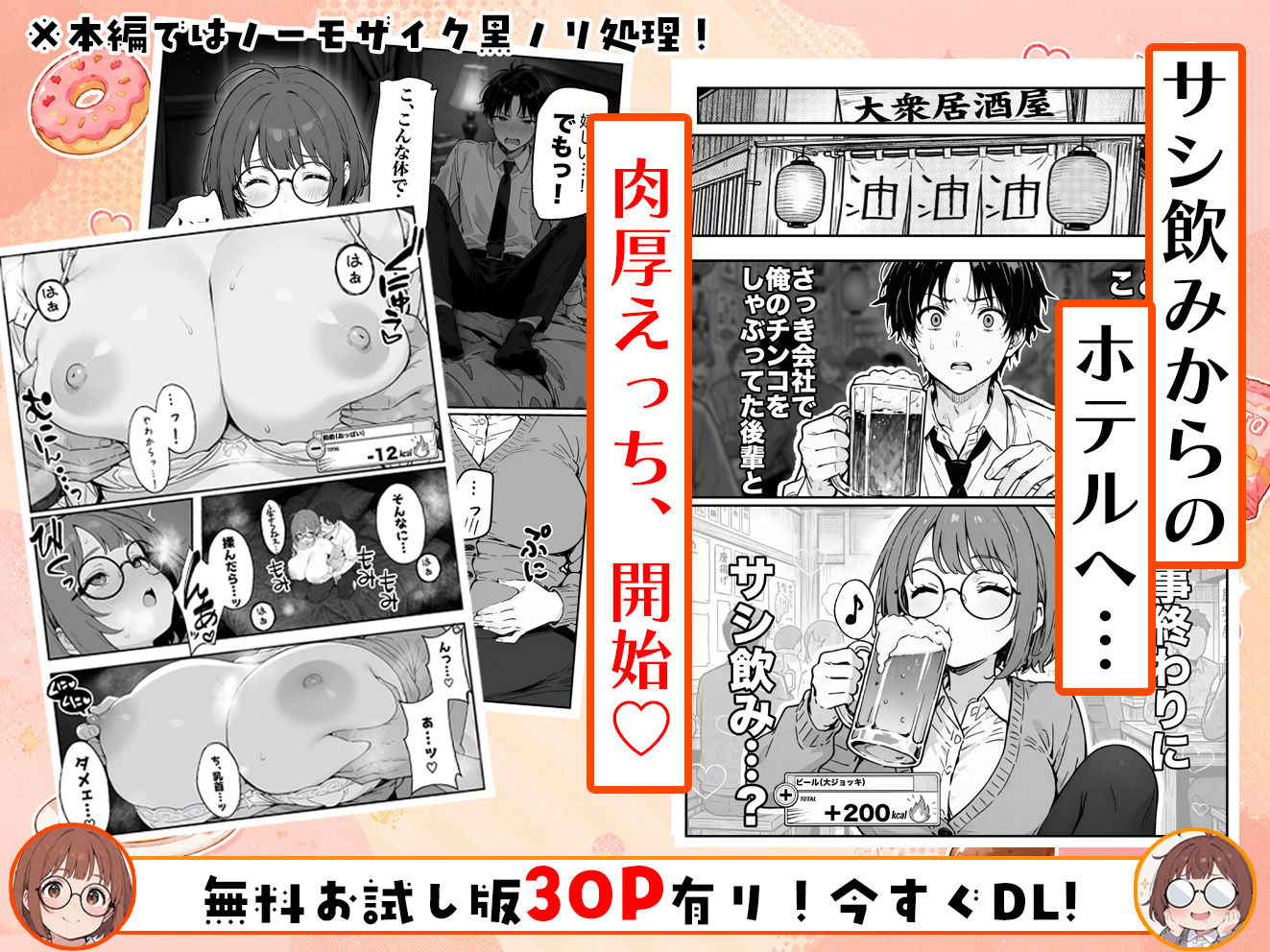 限界OLちゃんはセックスで痩せたい!〜ぷに子のえっちダイエット〜 画像8