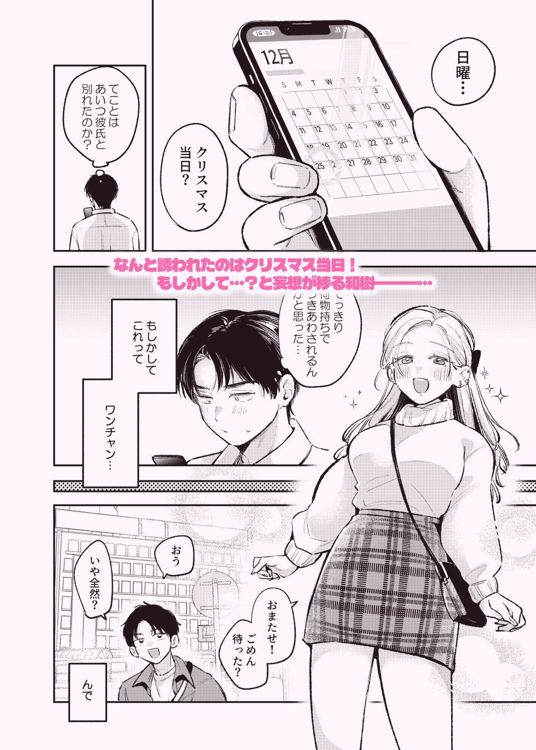 幼馴染の一軍ギャルに部屋着で襲われたんだが？ 画像2