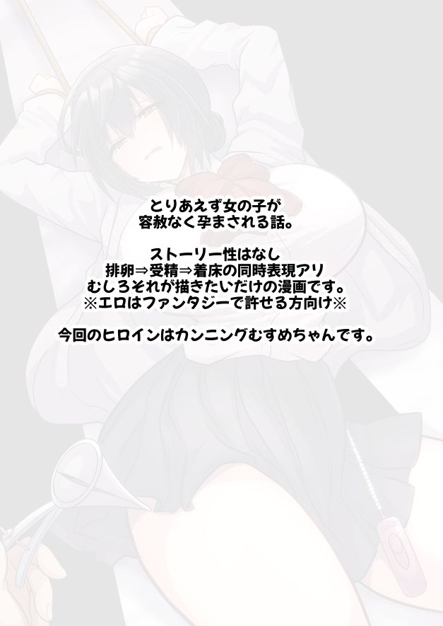 お手軽に種付け×受精×着床されちゃう【カンニングむすめ】 画像8