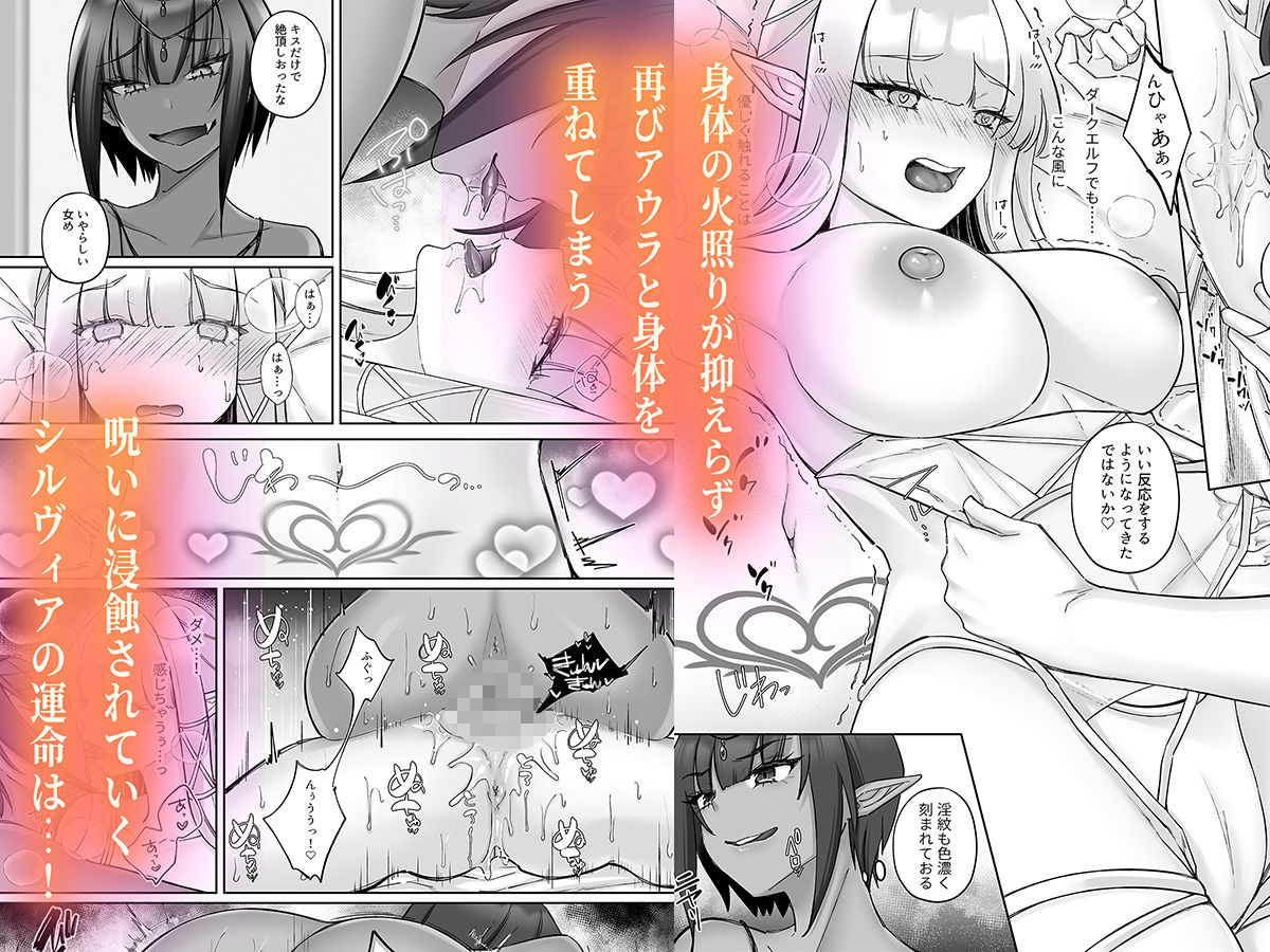 エルフ陥落 〜エルフにえっちな淫紋を付けてレズ堕ちさせる〜 画像6