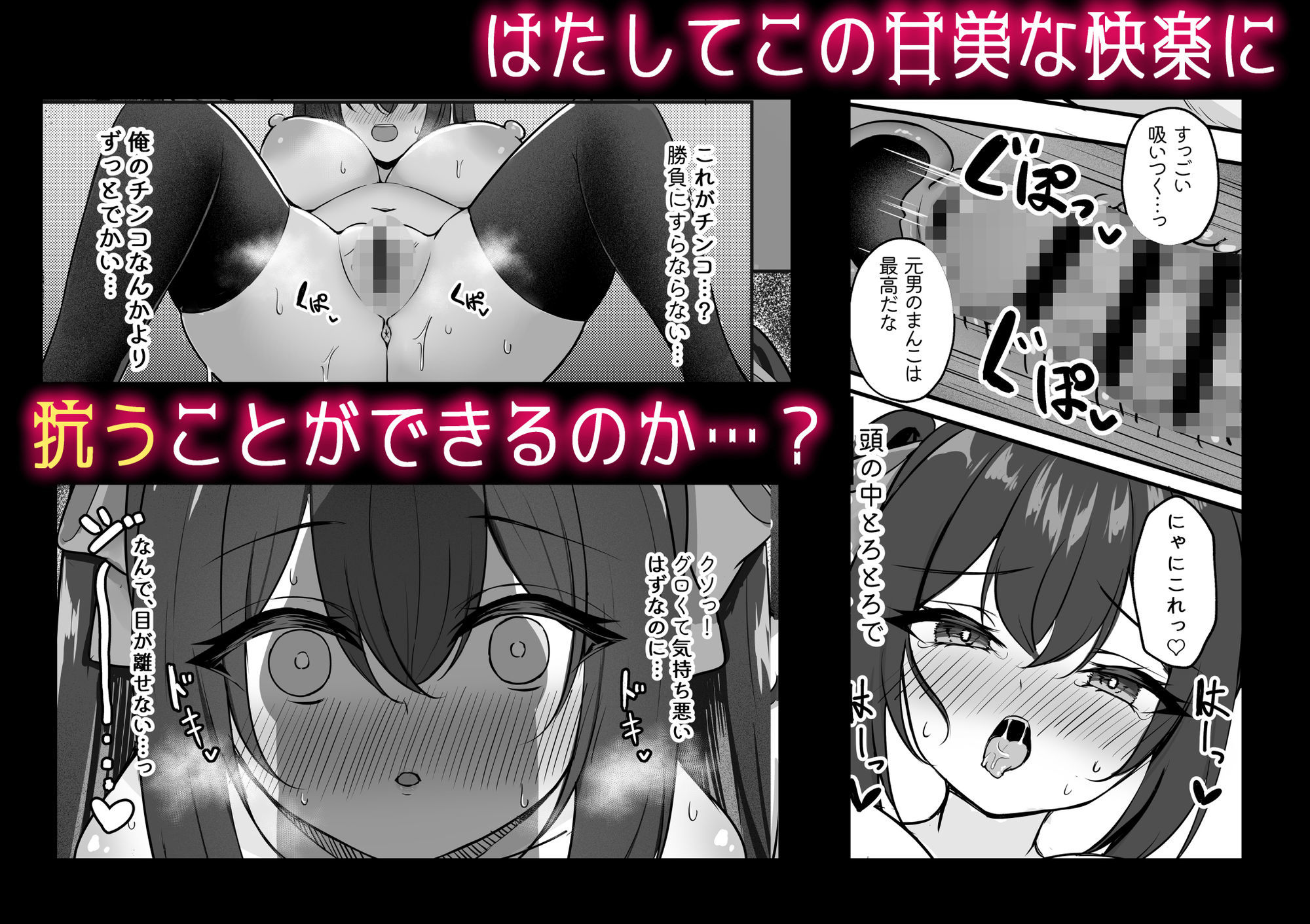サキュバスにTSしてもぜったいメス堕ちなんてしない！ 画像5