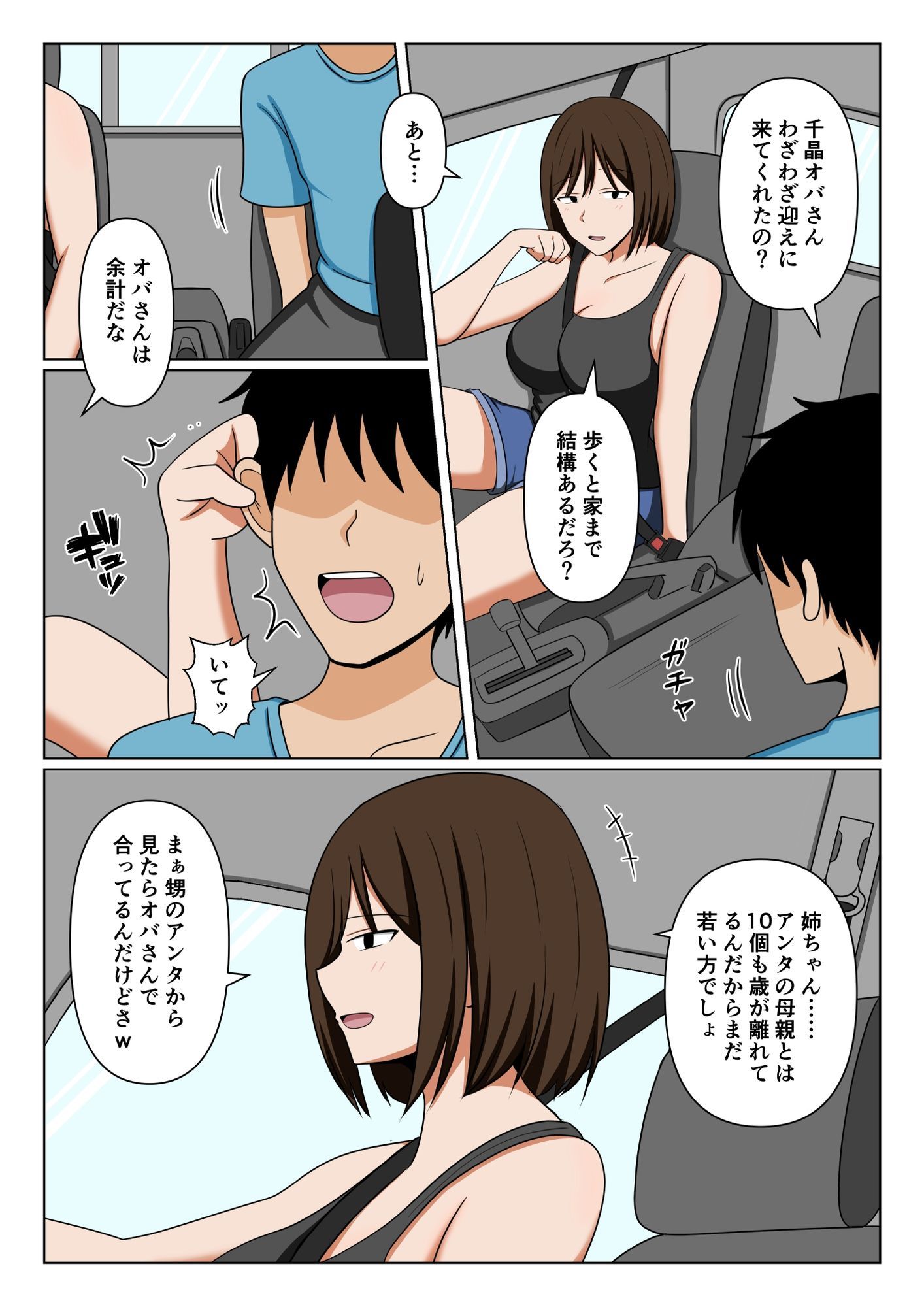 親戚のオバさんで童貞を卒業してすっかりエロ〇〇になってしまった僕…。 画像2