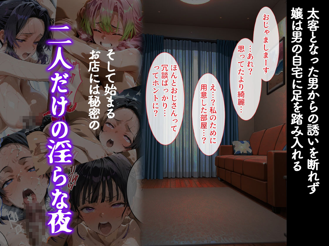 ピンサロ嬢が俺の部屋に通う理由 〜鬼滅の〇編〜 画像7