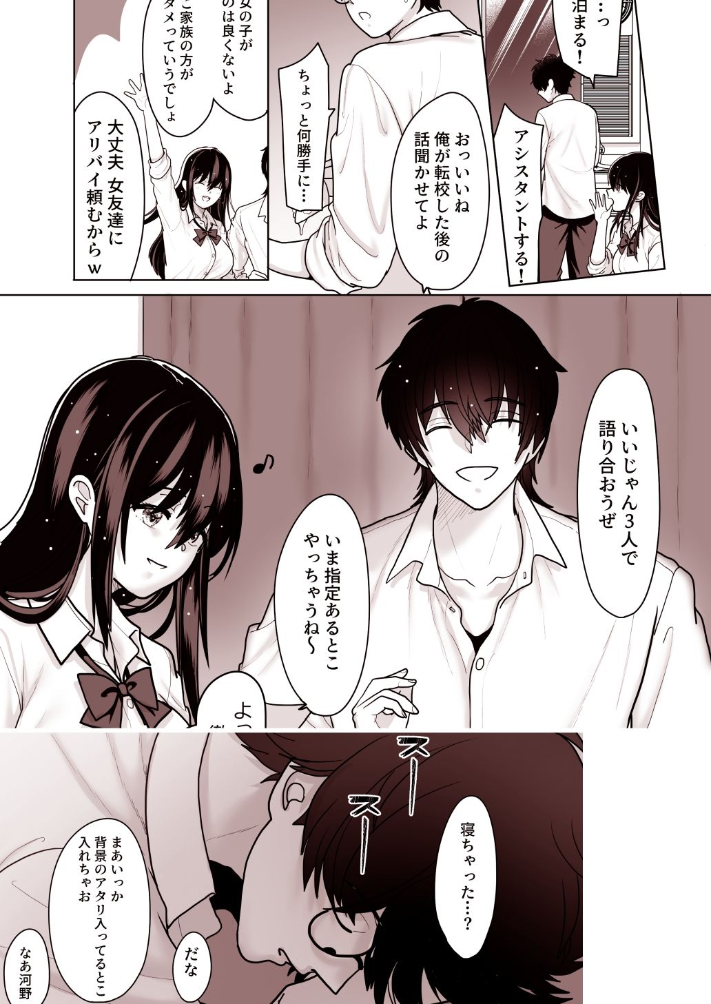 両片思いの幼馴染の喘ぎ声が聞こえる件について1 画像3