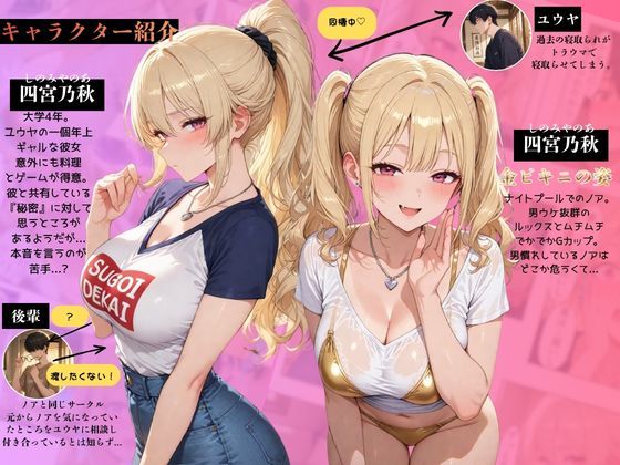 寝取らせギャル彼女と俺「だけ」の秘密 ―約束―【総集編+IF】 画像1