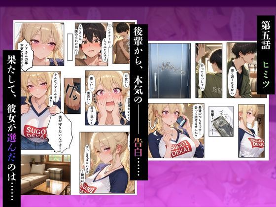 寝取らせギャル彼女と俺「だけ」の秘密 ―約束―【総集編+IF】 画像7
